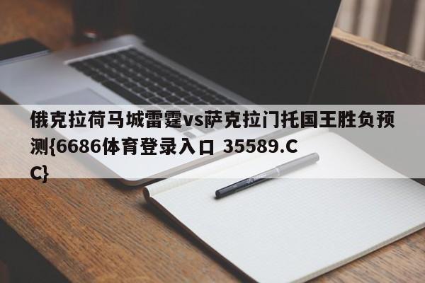 俄克拉荷马城雷霆vs萨克拉门托国王胜负预测{6686体育登录入口 35589.CC} 俄克拉荷马城雷霆vs萨克拉门托国王胜负预测{6686体育登录入口 35589.CC}