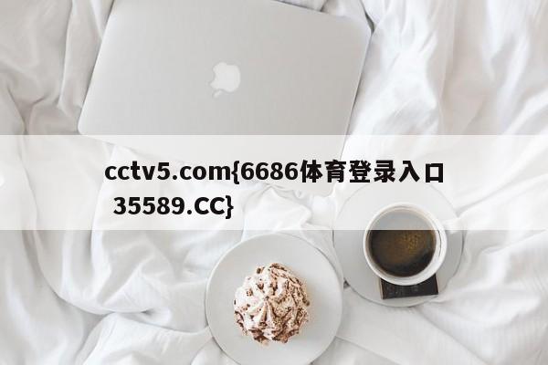 cctv5.com{6686体育登录入口 35589.CC}