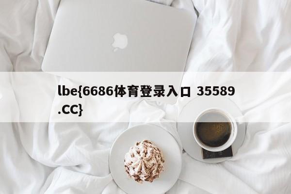 lbe{6686体育登录入口 35589.CC}